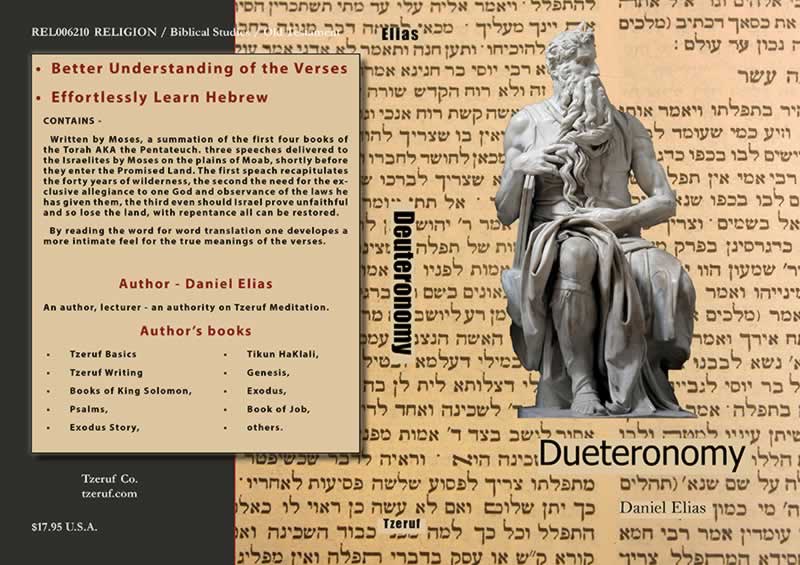Deuteronomy, a Kabbalah Meditation